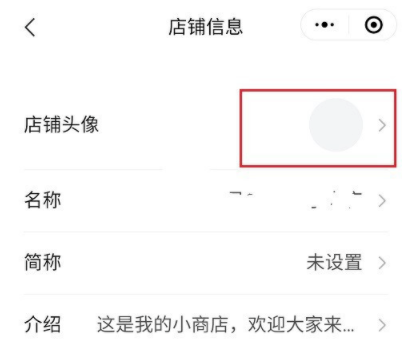 微店店铺头像怎么修改