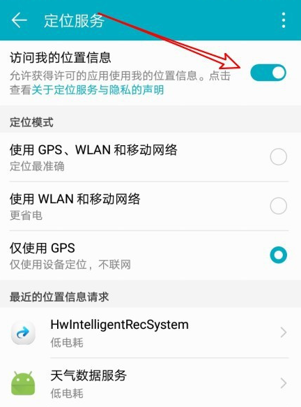 华为荣耀9X精准定位模式怎么弄