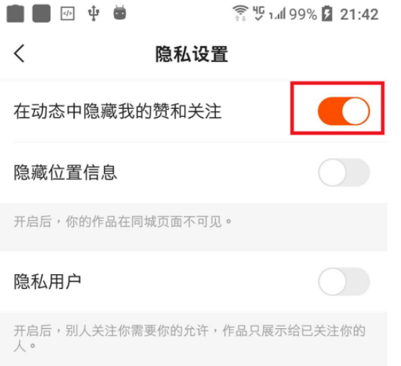 快手点赞和关注怎么隐藏