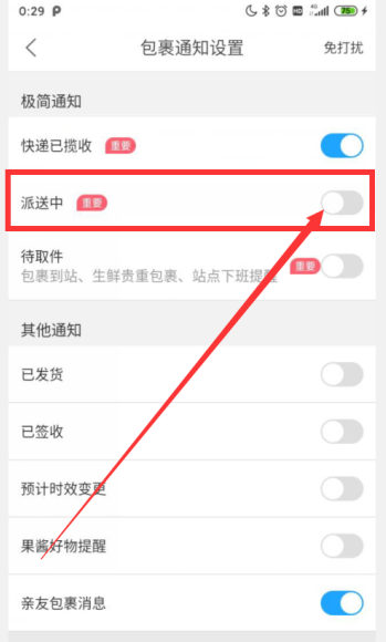 菜鸟裹裹怎么开启派送中通知