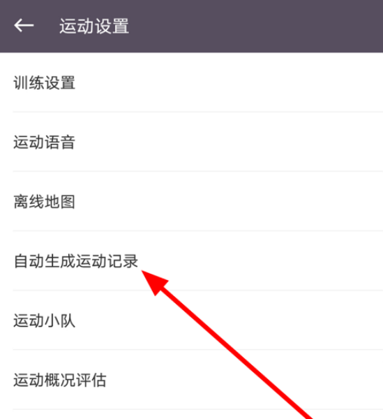 Keep运动记录怎么自动生成