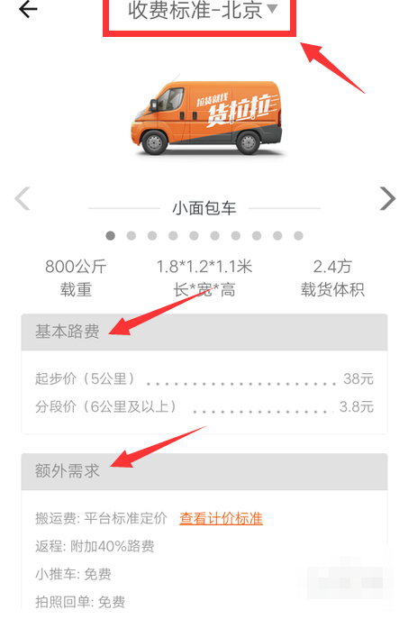 货拉拉企业版怎么查收费标准