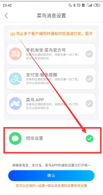 菜鸟裹裹怎么设置短信取件通知