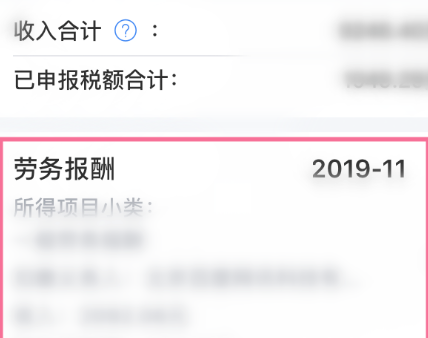 个税怎么查询自己的纳税明细