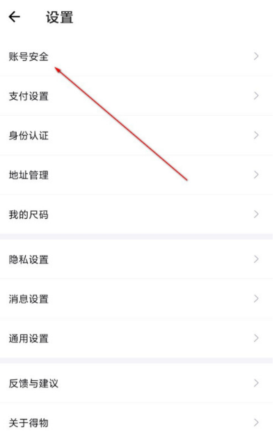 得物app怎么绑定银行卡