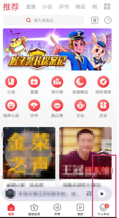 蜻蜓FM在哪关闭会员自动续费