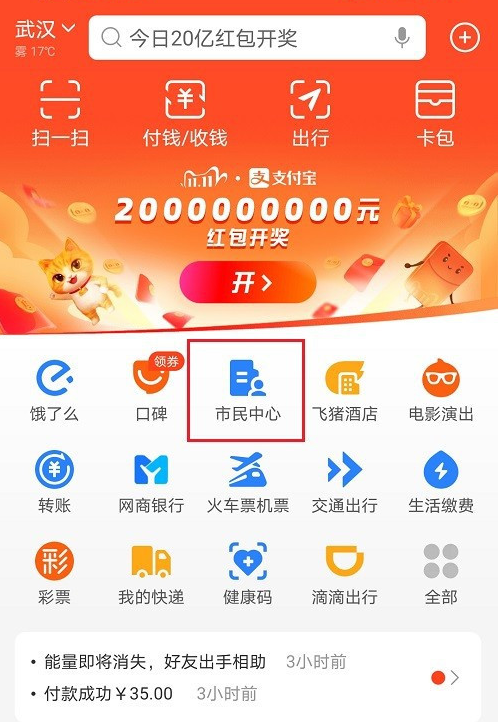 支付宝怎么申领北京失业补助金