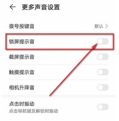 荣耀9x锁屏提示音怎么设置