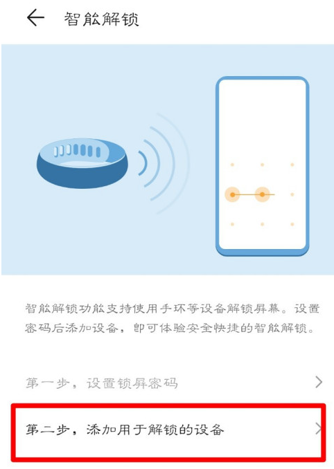 华为p20智能解锁功能怎么开启
