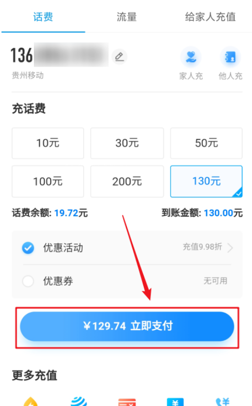 中国移动充值话费怎么自定义