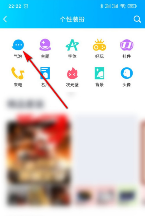 手机QQ聊天气泡如何更改
