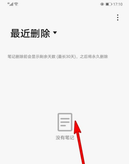 华为手机备忘录最近删除怎么清空