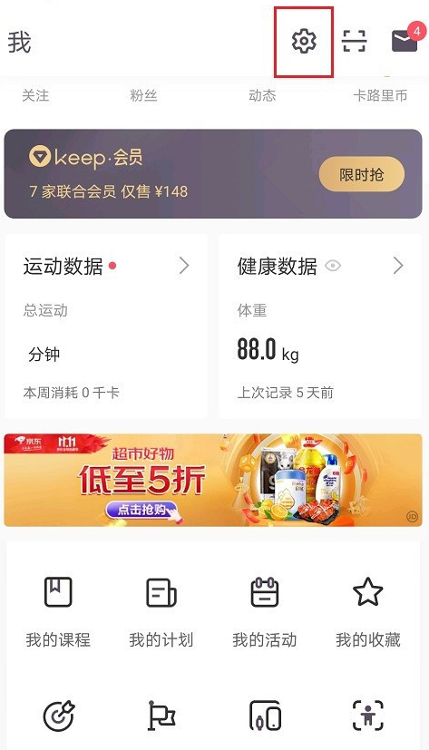 分享keep跑步语音包使用方法教程。