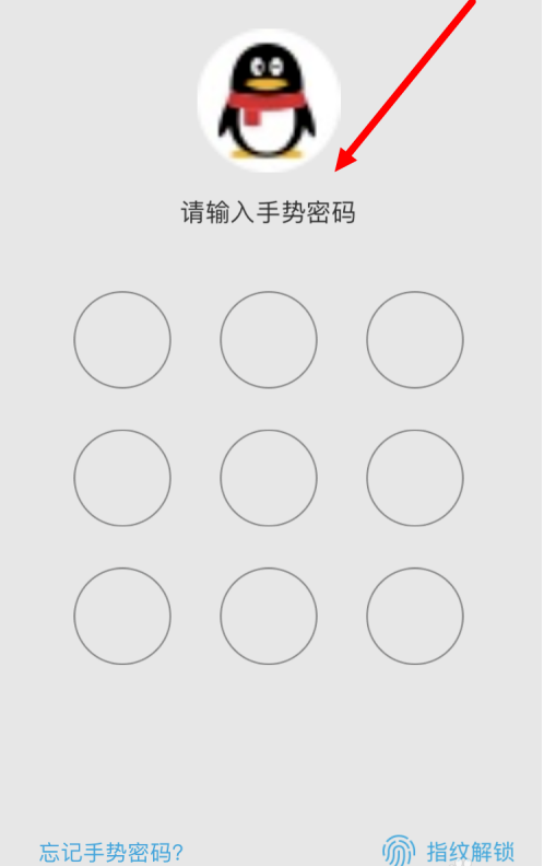 QQ怎样更改登录手势密码