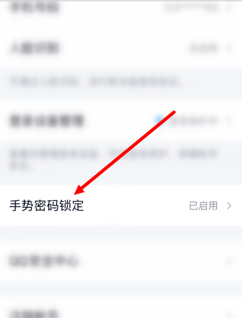 QQ怎样更改登录手势密码