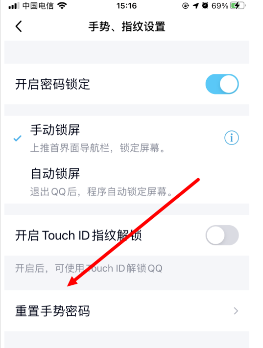 QQ怎样更改登录手势密码