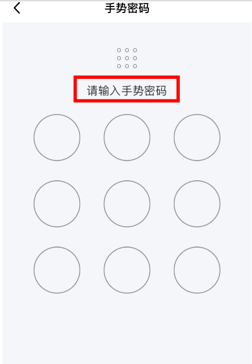 QQ怎样更改登录手势密码