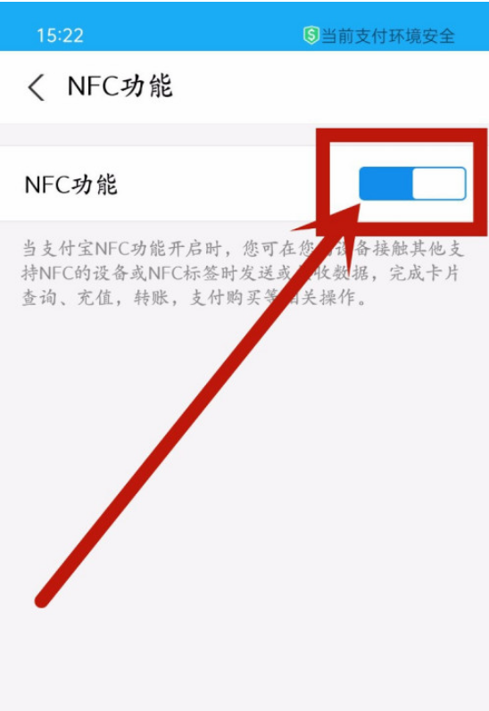 支付宝nfc功能怎么打开