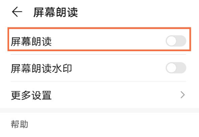 华为mate40屏幕朗读功能在哪设置