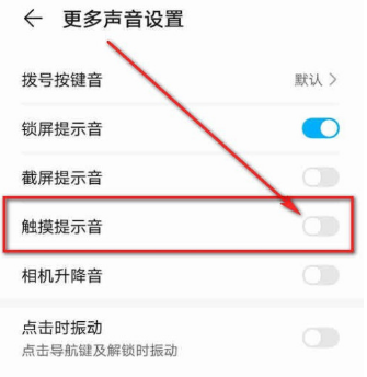 华为荣耀9x触摸提示音怎么设置
