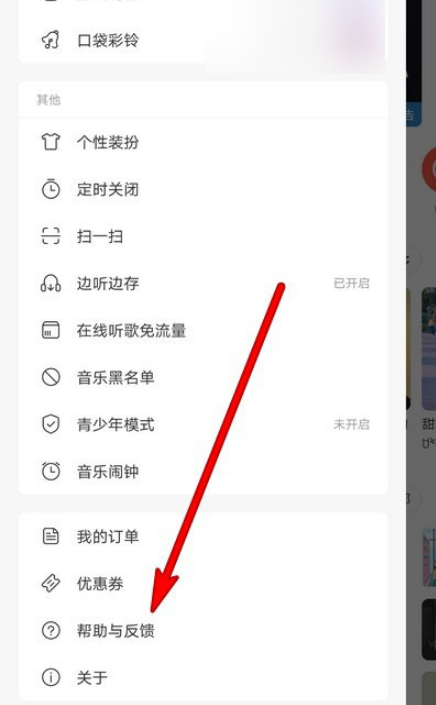 网易云音乐反馈帮助怎么看