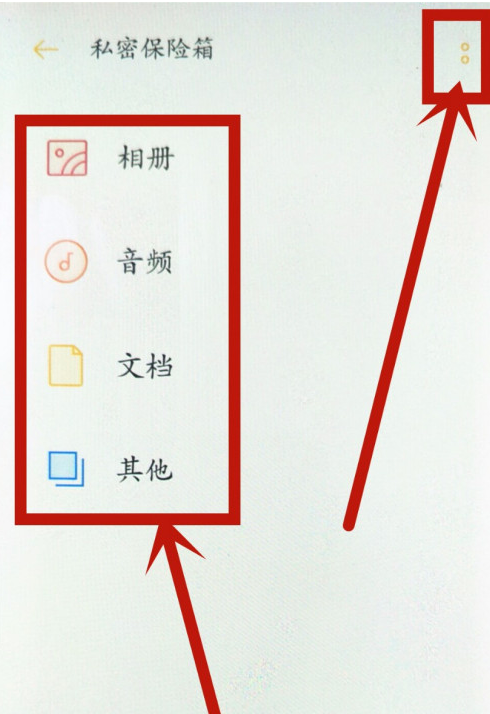 oppo手机私密保险箱使用方法教程