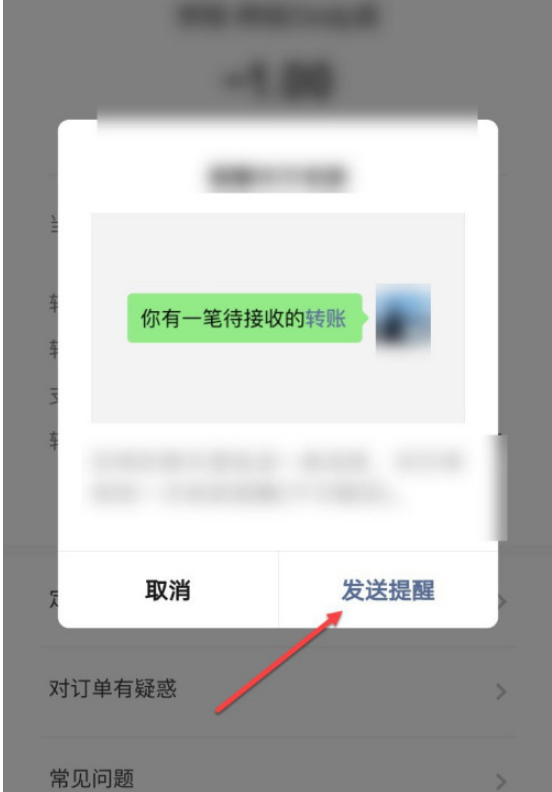 微信转账没收款怎么办