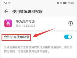 华为手机应用访问权限如何关闭