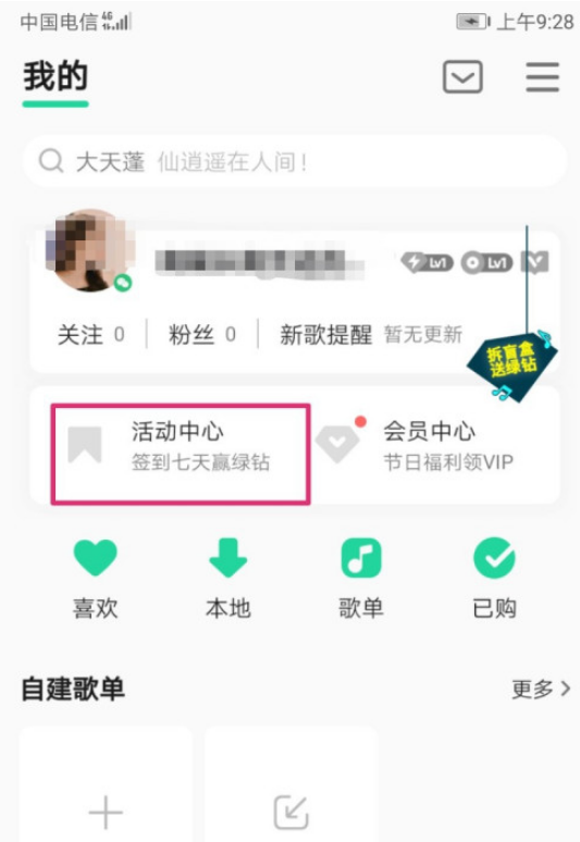 QQ音乐新人礼怎么领取