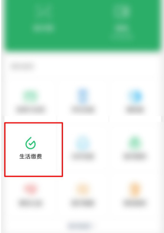 微信交电费怎么操作