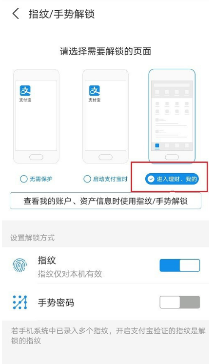 支付宝理财页面开启手势密码方法分享