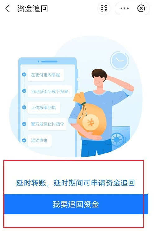 支付宝怎么申请资金追回