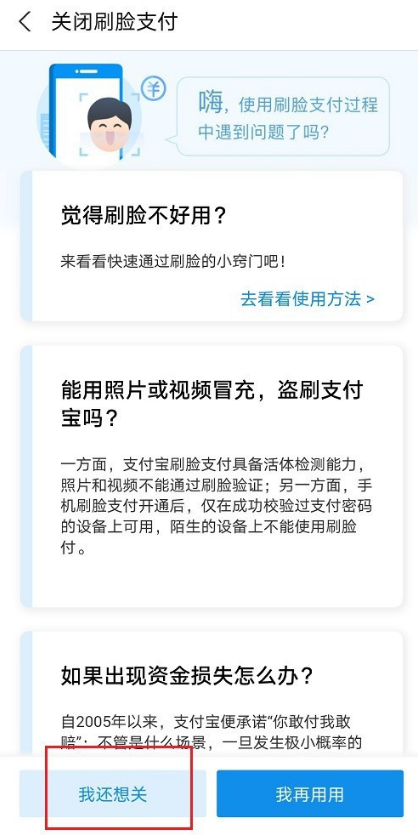 支付宝取消使用刷脸付款步骤介绍