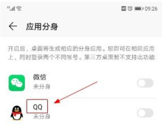 华为手机QQ分身如何开启