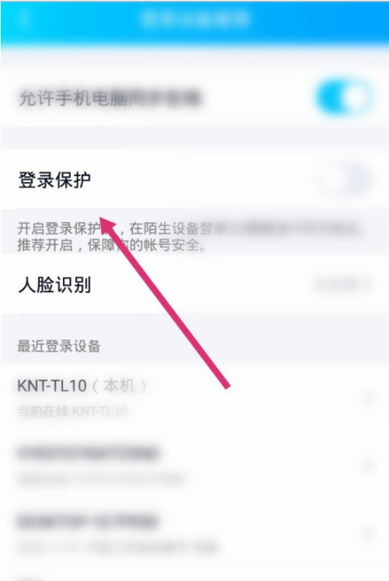 手机QQ登录保护如何开启