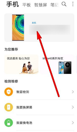 华为mate40怎么看设备参数