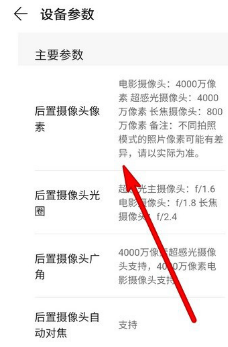 华为mate40怎么看设备参数