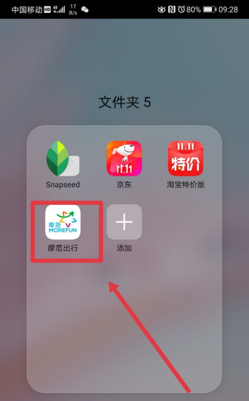 分享摩范出行公司资质怎么查看。