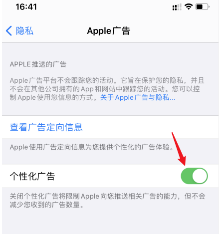 ios14关闭个性化广告步骤介绍