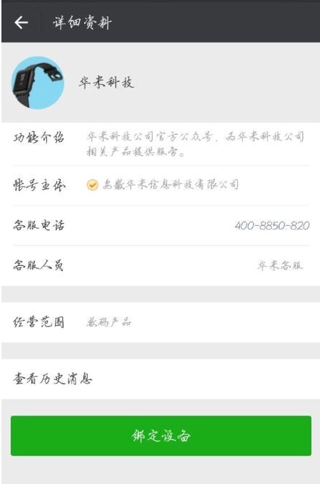 小米手环运动步数怎么同步到微信