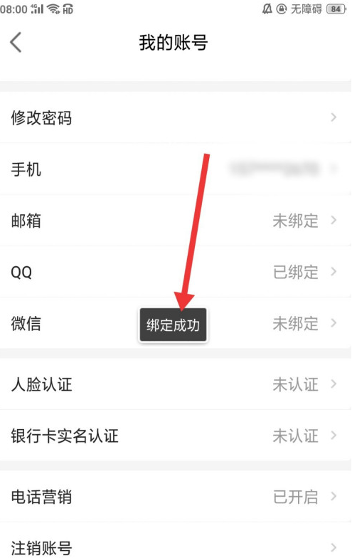 房天下绑定QQ怎么操作