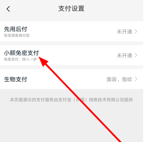 淘宝免密支付怎么开通