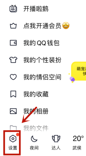 qq怎么取消闺蜜标识