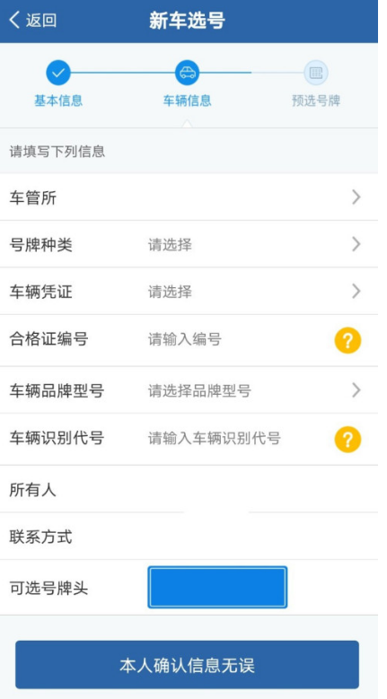 怎么用交管12123给新车选车牌号