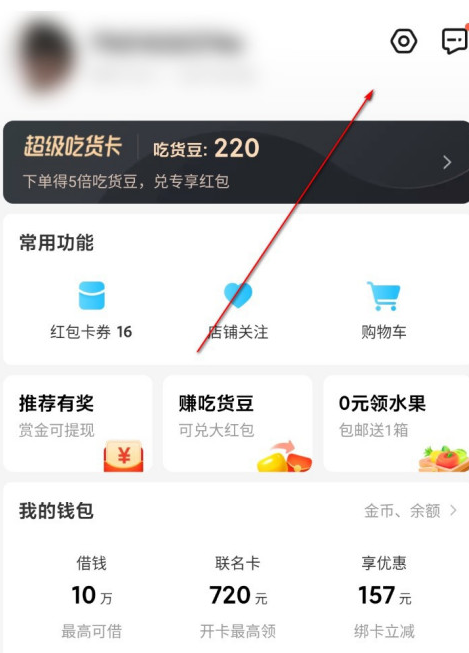 饿了么个性化推荐功能怎么关