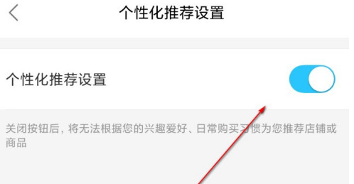 饿了么个性化推荐功能怎么关