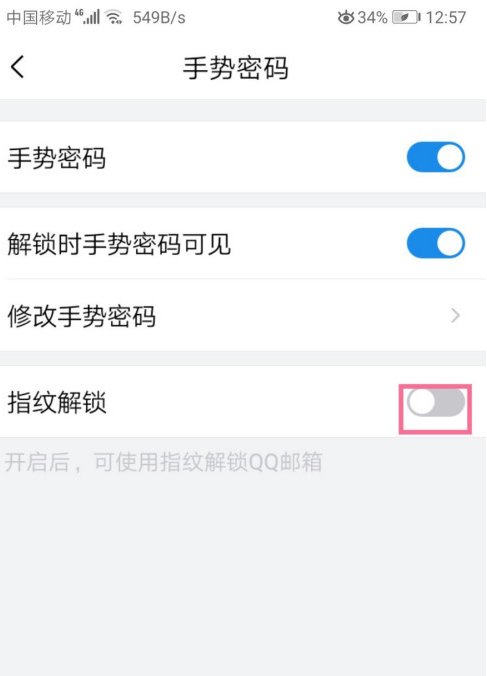 QQ邮箱指纹解锁怎么开启