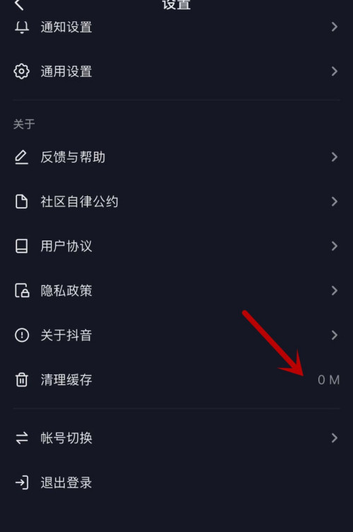 抖音怎么清理缓存