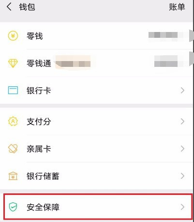 微信怎么隐藏零钱金额