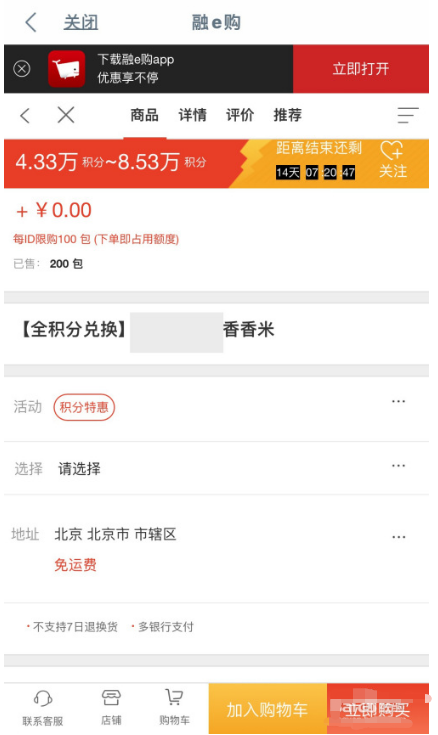 工商银行app怎么用积分购买商品